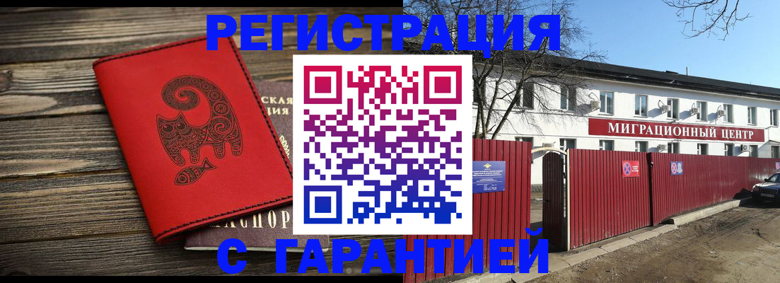 временная регистрация для школы в Бурятии