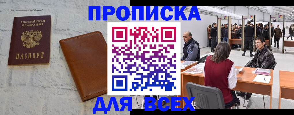 пропишу в квартире в Бурятии