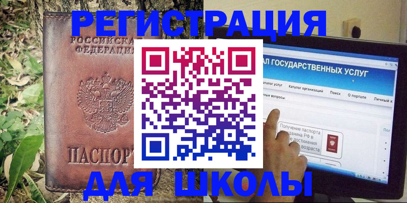 прописка для школы в Бурятии