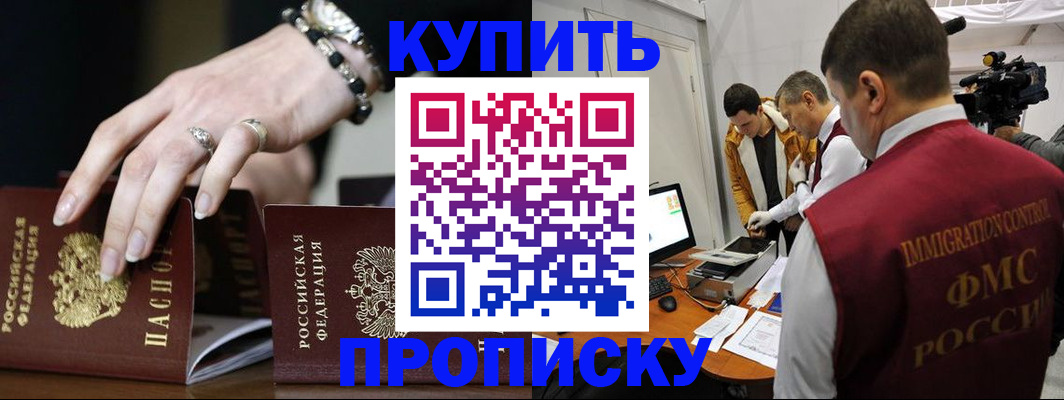 прописка иностранных граждан в Бурятии