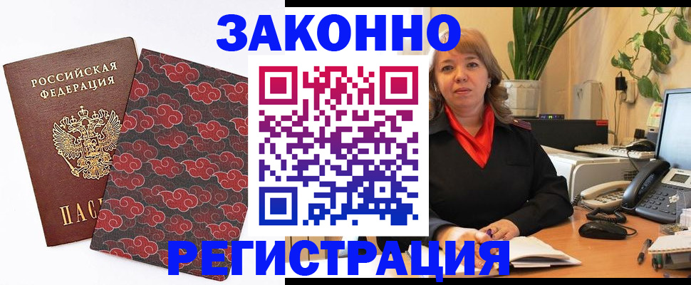 прописка для школы в Бурятии